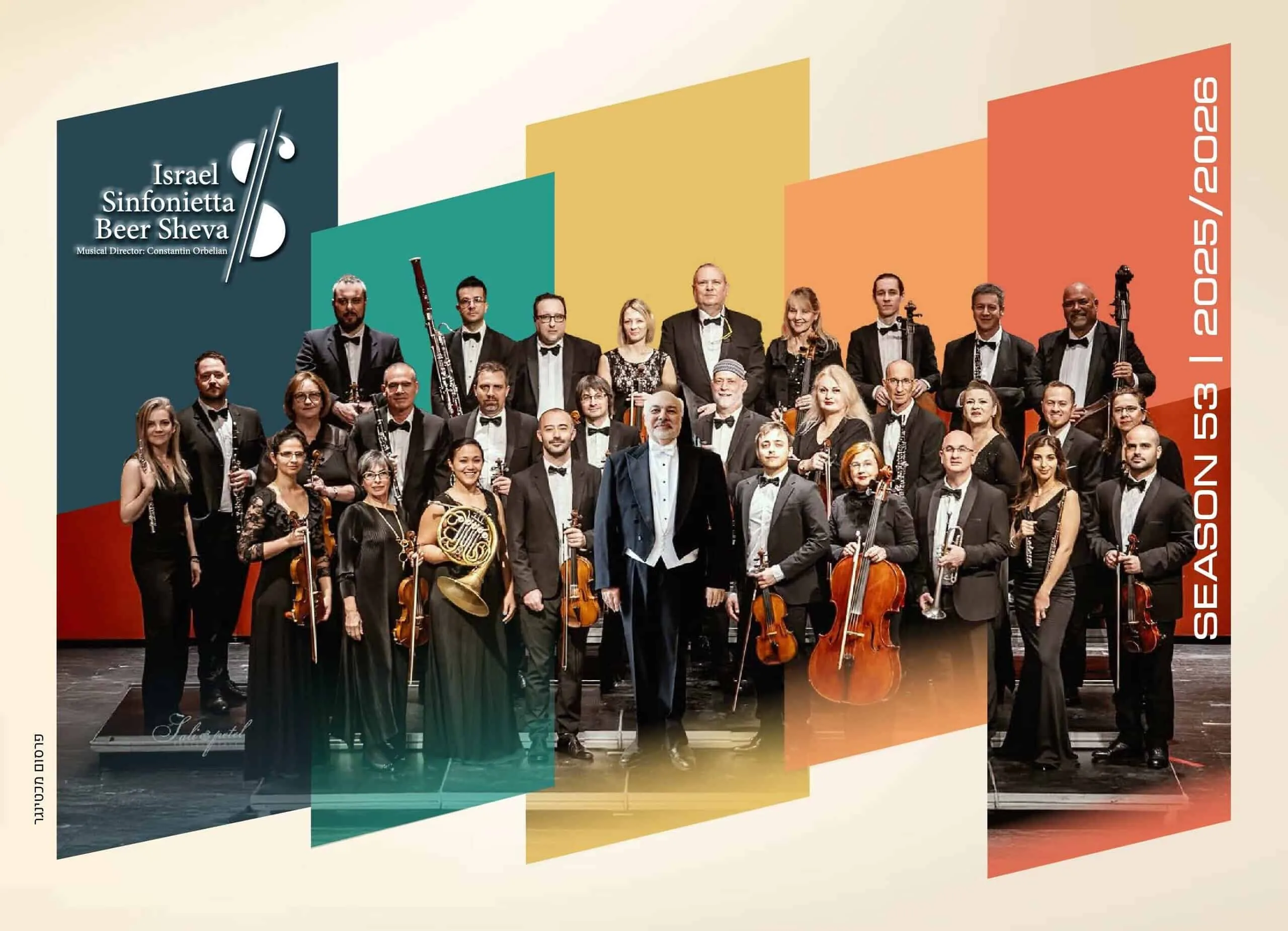 The Israel Sinfonietta Orchestra Be'er Sheva